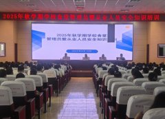 台县市场监管局结合县教育局举办2025年秋学期学